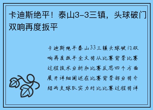 卡迪斯绝平！泰山3-3三镇，头球破门双响再度扳平